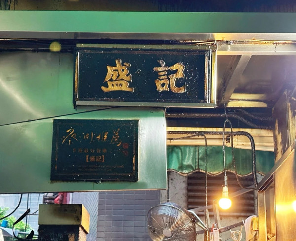 香港大排檔推薦︱逾10間必食地道大排檔推介！黑椒薯仔牛柳粒／風沙雞／椒鹽鮮魷／紅燒乳鴿／潮州滷水