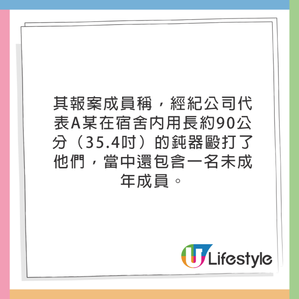 韓國偶像組合被經理人用鈍器毆打！已報警求助 有未成年成員 