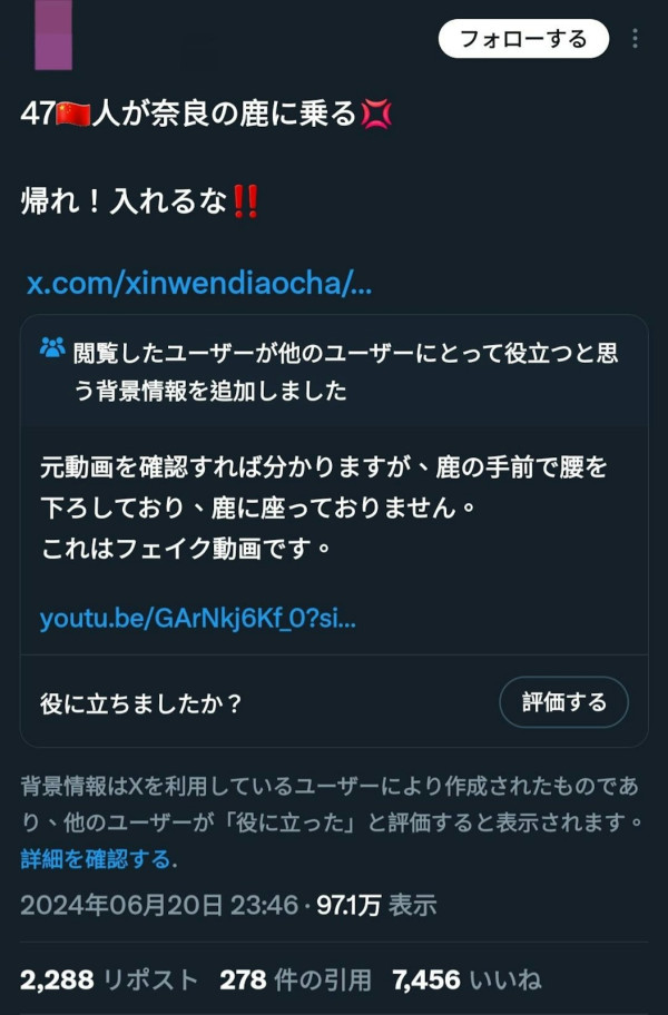 女遊客疑坐奈良鹿身上影相被轟 網友質疑角度問題 揭開影片真相