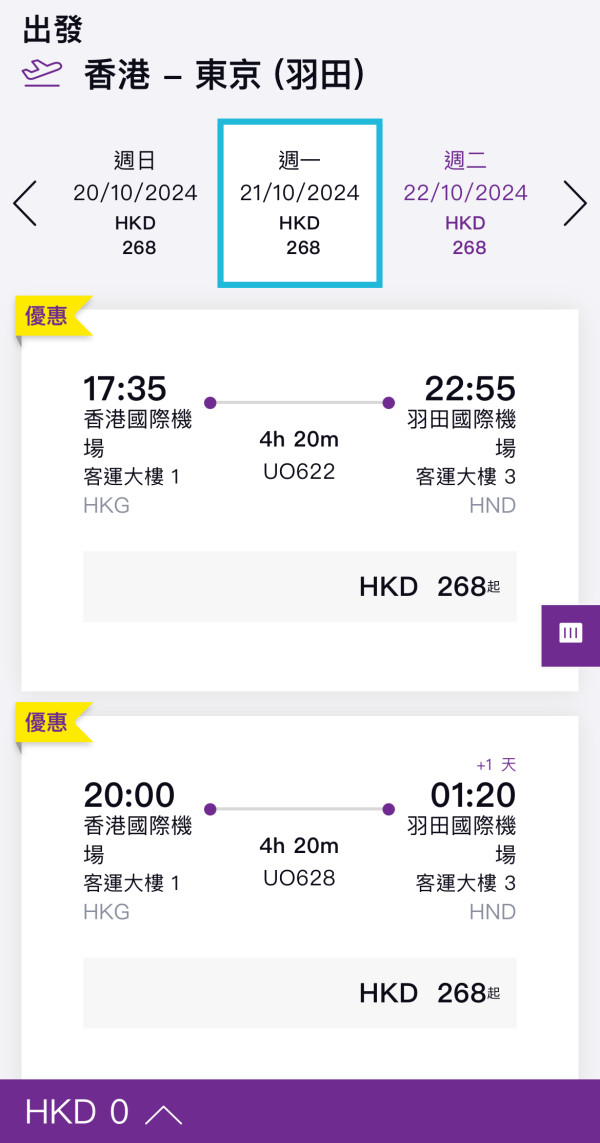 HK Express限時日本機票優惠！香港飛東京低至8起 