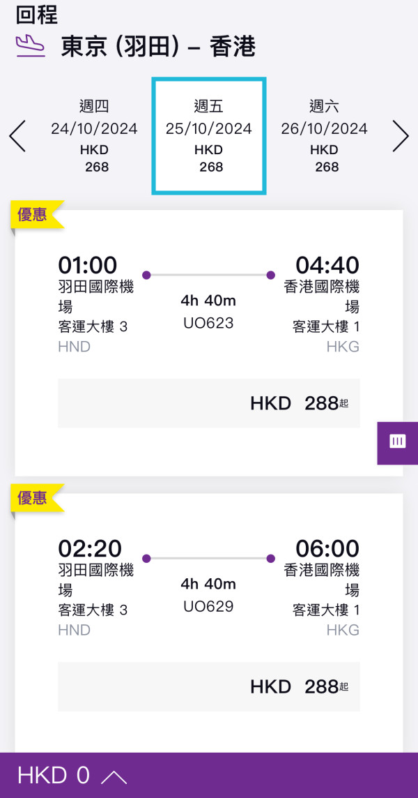 HK Express限時日本機票優惠！香港飛東京低至8起 