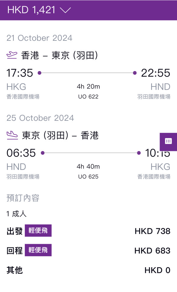 HK Express限時日本機票優惠！香港飛東京低至8起 
