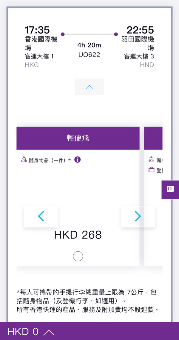 HK Express限時日本機票優惠！香港飛東京低至8起 