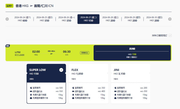真航空首爾機票每程0起！暑假出發包15kg寄艙行李 來回連稅最平37 