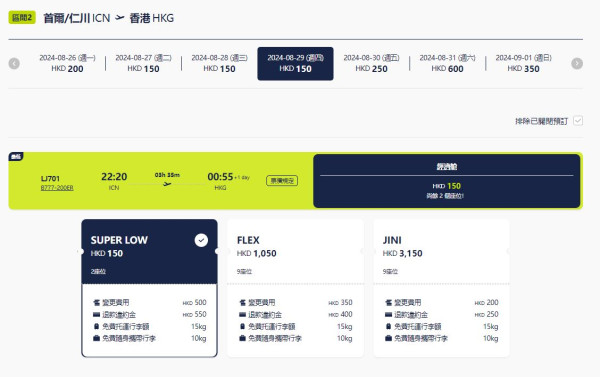 真航空首爾機票每程0起！暑假出發包15kg寄艙行李 來回連稅最平37 