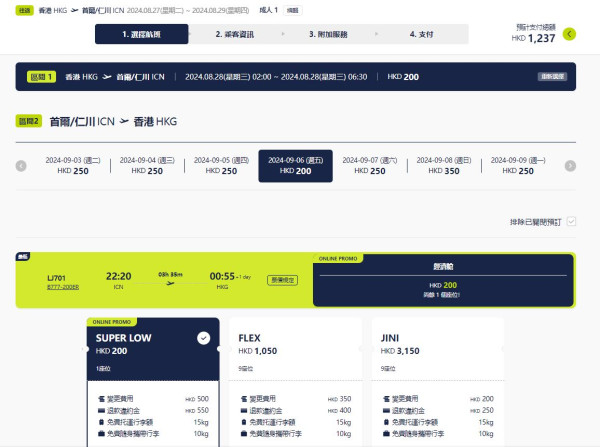 真航空首爾機票每程0起！暑假出發包15kg寄艙行李 來回連稅最平37 