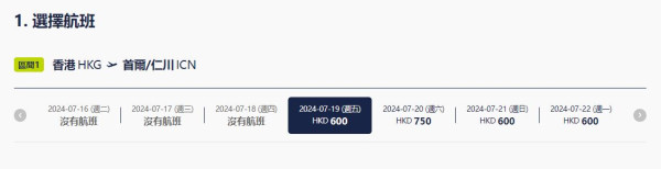 真航空首爾機票每程0起！暑假出發包15kg寄艙行李 來回連稅最平37 