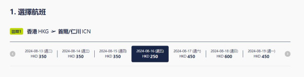真航空首爾機票每程0起！暑假出發包15kg寄艙行李 來回連稅最平37 