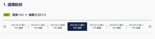 真航空首爾機票每程0起！暑假出發包15kg寄艙行李 來回連稅最平37 
