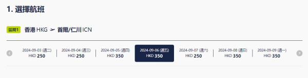真航空首爾機票每程0起！暑假出發包15kg寄艙行李 來回連稅最平37 