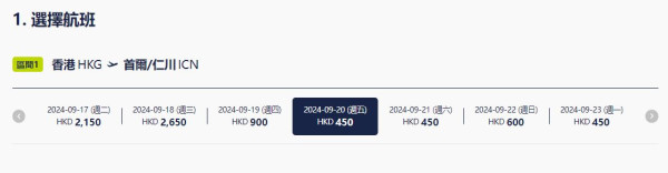 真航空首爾機票每程0起！暑假出發包15kg寄艙行李 來回連稅最平37 