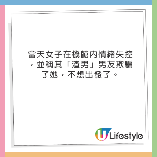 國泰航班跑道起飛前煞停 女乘客拒1事爆喊要落機報警 乘客怒批「全機陪佢癲」 