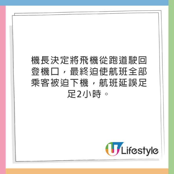 國泰航班跑道起飛前煞停 女乘客拒1事爆喊要落機報警 乘客怒批「全機陪佢癲」 