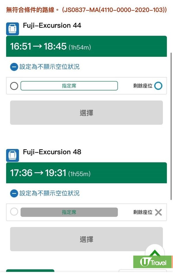 5. 系統顯示列車選擇。「O」有座位、「X」沒有座位。勾選適合自己時間的列車。（韋珈萱提供） 