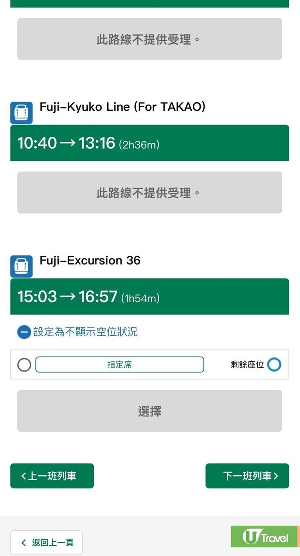 5. 系統顯示列車選擇。「O」有座位、「X」沒有座位。勾選適合自己時間的列車。（韋珈萱提供） 