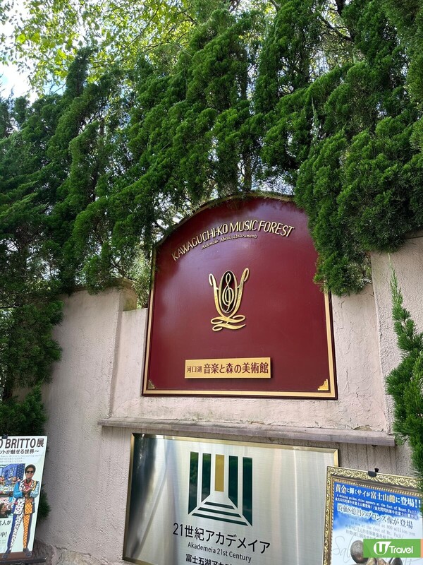 河口湖音樂盒之森美術館（韋珈萱攝） 