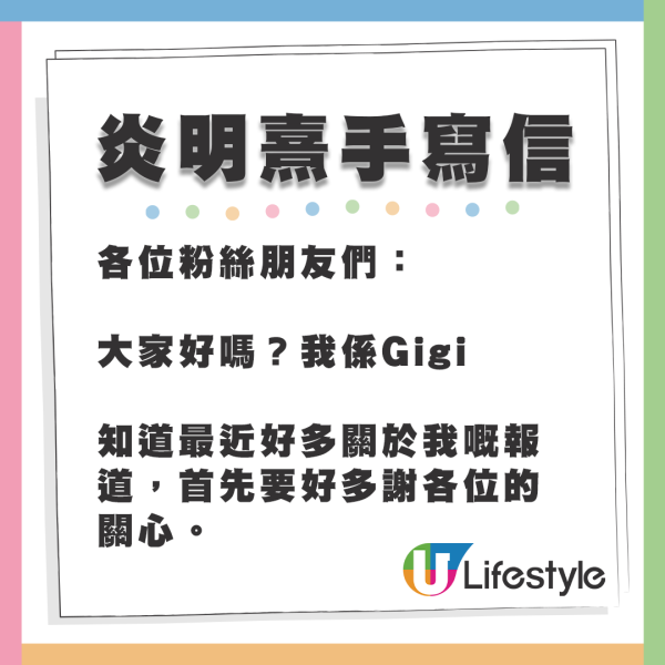 炎明熹Gigi親撰三頁手寫信澄清離巢傳聞 開腔回應剖白心情揭開真相