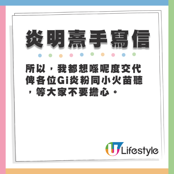 炎明熹Gigi親撰三頁手寫信澄清離巢傳聞 開腔回應剖白心情揭開真相