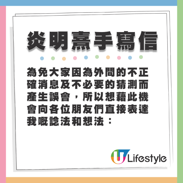 炎明熹Gigi親撰三頁手寫信澄清離巢傳聞 開腔回應剖白心情揭開真相