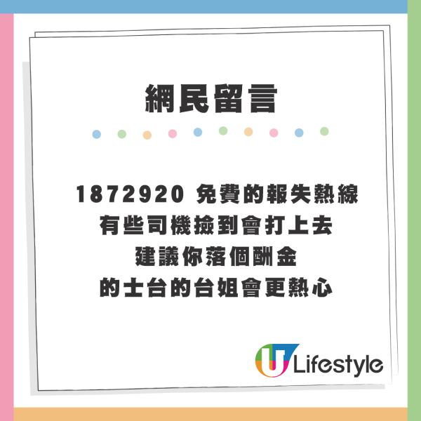 小紅書女手機遺落的士 求助竟需要先交錢達4位數？ 司機：唔包搵到！