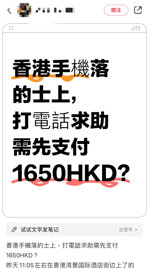 小紅書女手機遺落的士 求助竟需要先交錢達4位數？ 司機：唔包搵到！