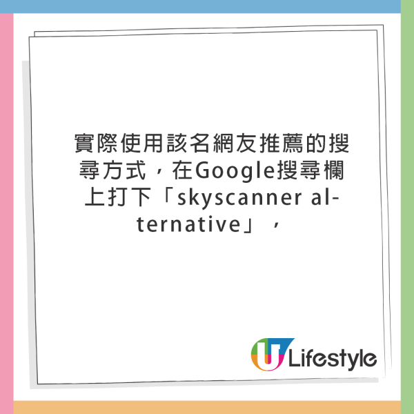 搵平機票別只用Skyscanner！網友大推3網站：一功能完勝、直接慳250蚊 
