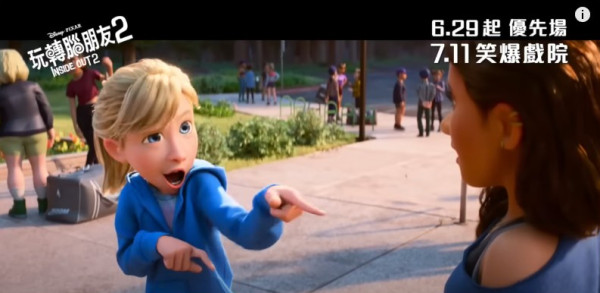 圖片來源：《玩轉腦朋友2》預告