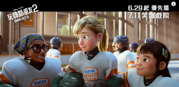 圖片來源：《玩轉腦朋友2》預告