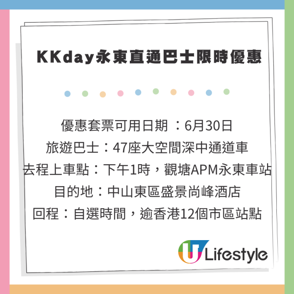 KKday永東直通巴士限時套票優惠！全新深中通道車來回香港中山 買1送1贈下午茶 