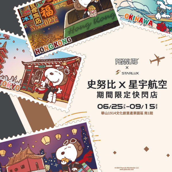 SNOOPY星宇快閃店登陸台灣！ 2米高充氣公仔打卡+必買聯乘周邊 