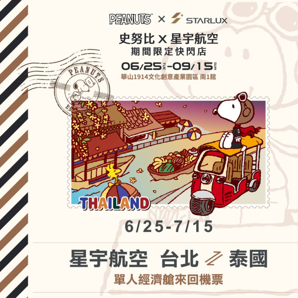 SNOOPY星宇快閃店登陸台灣！ 2米高充氣公仔打卡+必買聯乘周邊 