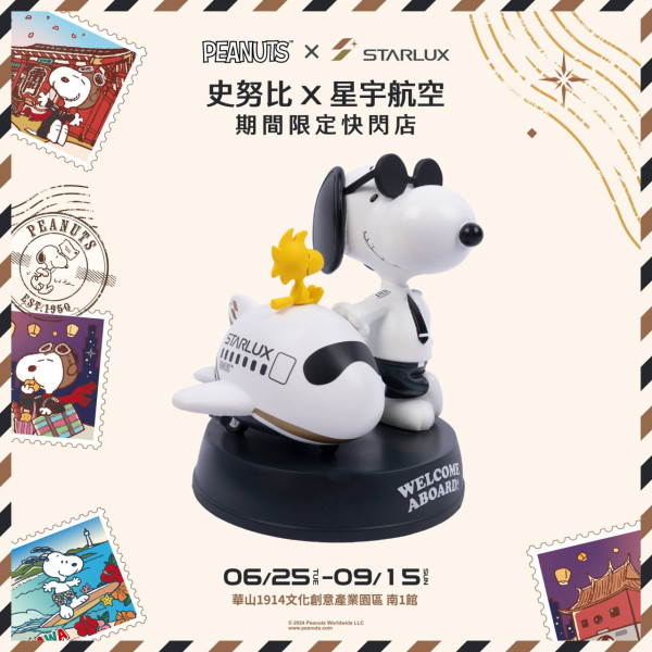 SNOOPY星宇快閃店登陸台灣！ 2米高充氣公仔打卡+必買聯乘周邊 