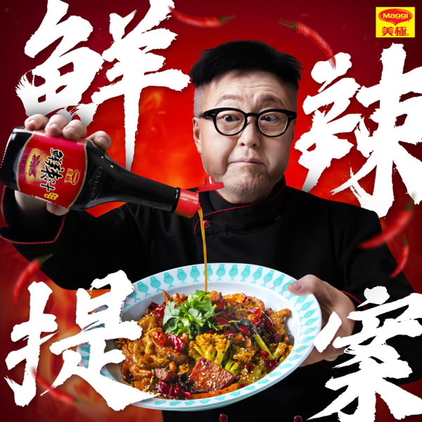 〔美極®鮮辣汁〕鮮辣倍增 | 〔豪吉®藤椒油〕鮮麻清香Up！(附3大人氣食府聯乘菜式)