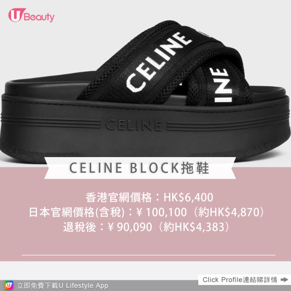 香港官網價格：HK$6,400；日本官網價格(含稅)：¥ 100,100（約HK$4,870）/退稅後：¥ 90,090（約HK$4,383）