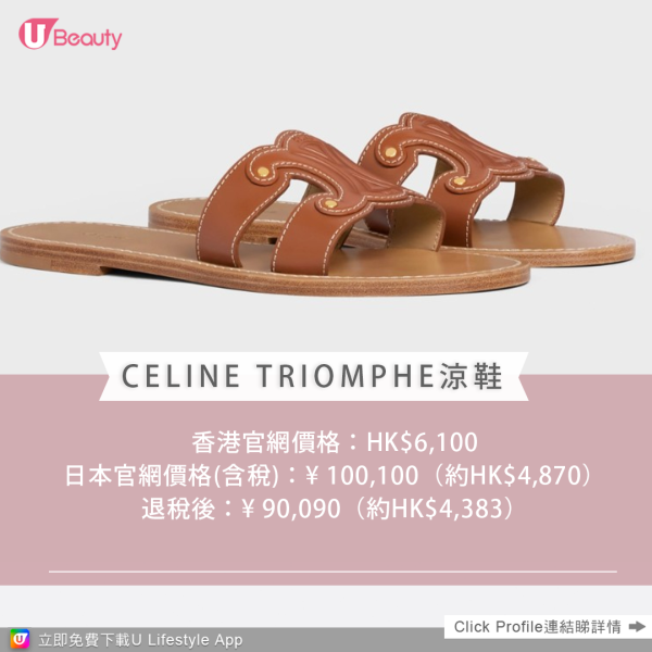 香港官網價格：HK$6,100；日本官網價格(含稅)：¥ 100,100（約HK$4,870）/退稅後：¥ 90,090（約HK$4,383）