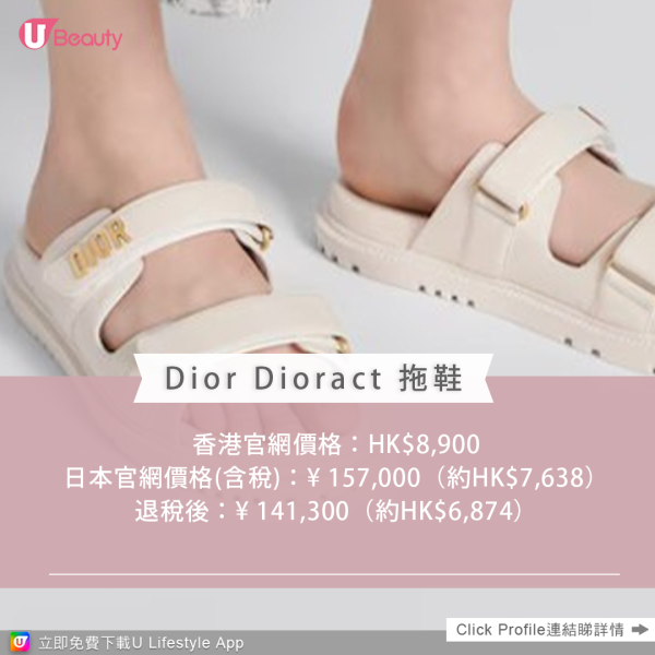 香港官網價格：HK$8,900；日本官網價格(含稅)：¥ 157,000（約HK$7,638）/退稅後：¥ 141,300（約HK$6,874）
