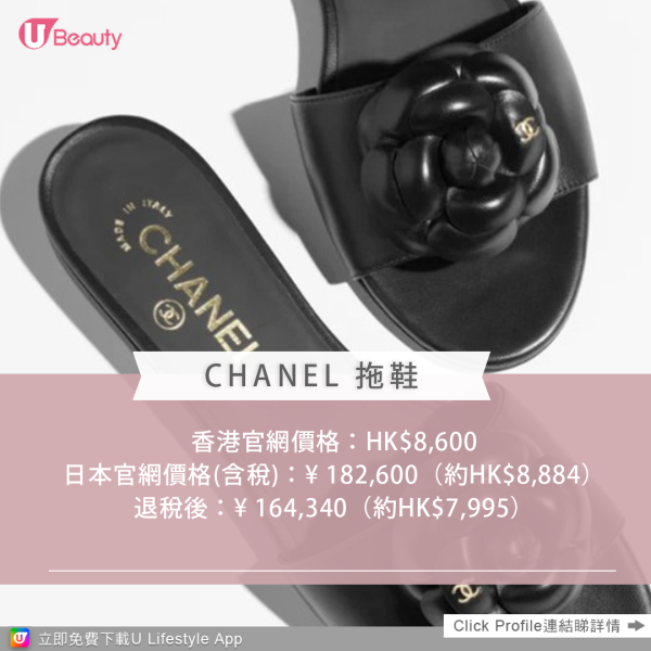 香港官網價格：HK$8,600；日本官網價格(含稅)：¥ 182,600（約HK$8,884）/退稅後：¥ 164,340（約HK$7,995）