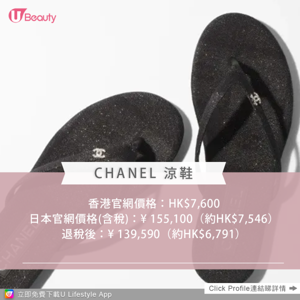 香港官網價格：HK$7,600；日本官網價格(含稅)：¥ 155,100（約HK$7,546）/退稅後：¥ 139,590（約HK$6,791）