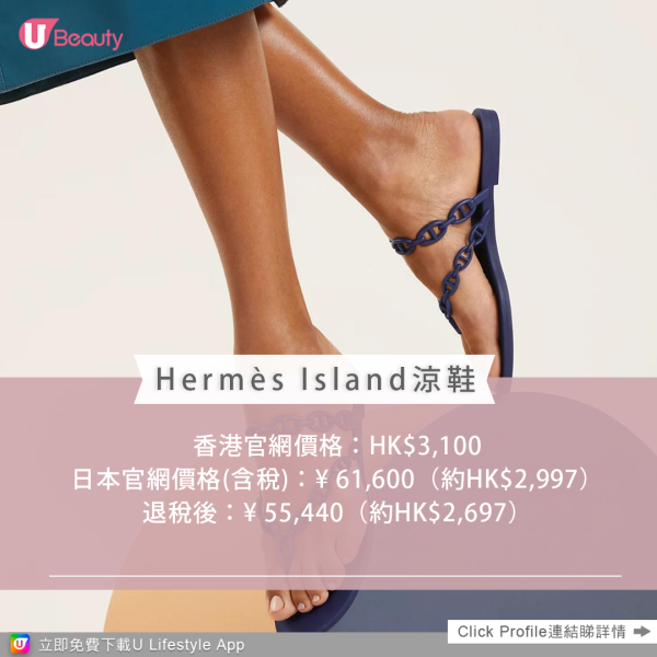 香港官網價格：HK$3,100；日本官網價格(含稅)：¥ 61,600（約HK$2,997）/退稅後：¥ 55,440（約HK$2,697）