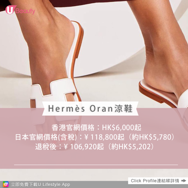 香港官網價格：HK$6,000起；日本官網價格(含稅)：¥ 118,800起（約HK$5,780）/退稅後：¥ 106,920起（約HK$5,202）