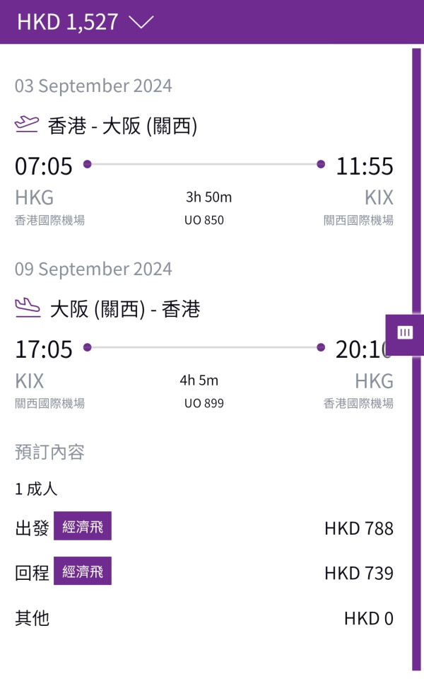 HK Express大阪機票早鳥優惠開賣！每程最平8起 出發期至明年3月 