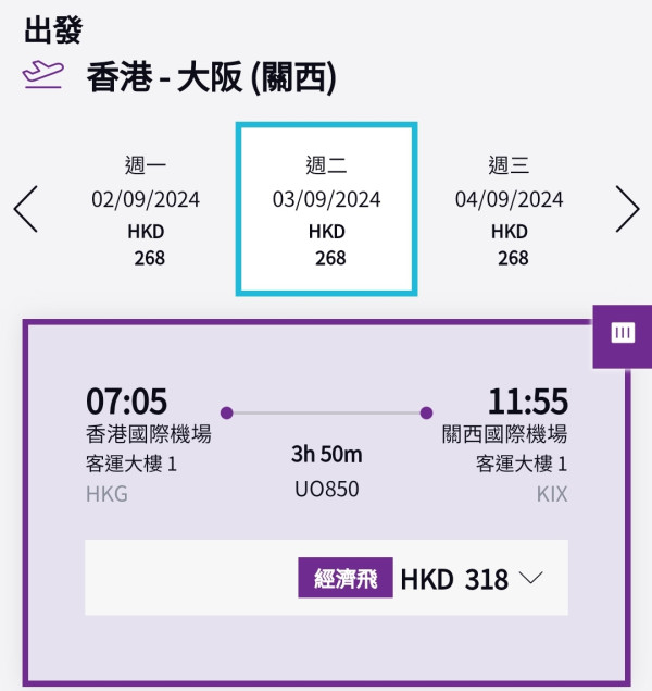 HK Express大阪機票早鳥優惠開賣！每程最平8起 出發期至明年3月 