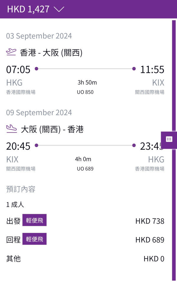 HK Express大阪機票早鳥優惠開賣！每程最平8起 出發期至明年3月 