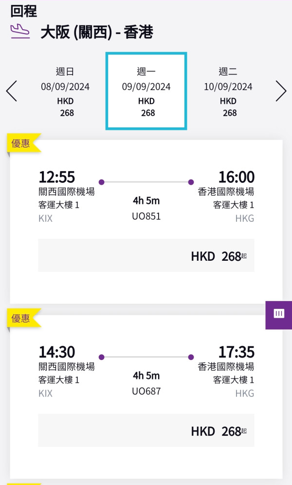 HK Express大阪機票早鳥優惠開賣！每程最平8起 出發期至明年3月 