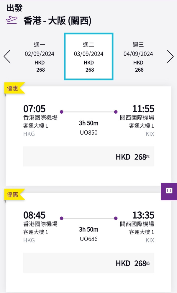 HK Express大阪機票早鳥優惠開賣！每程最平8起 出發期至明年3月 