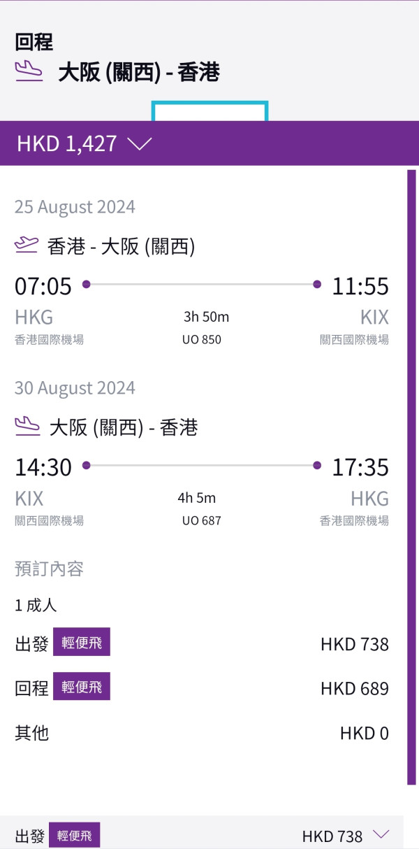 HK Express大阪機票早鳥優惠開賣！每程最平8起 出發期至明年3月 