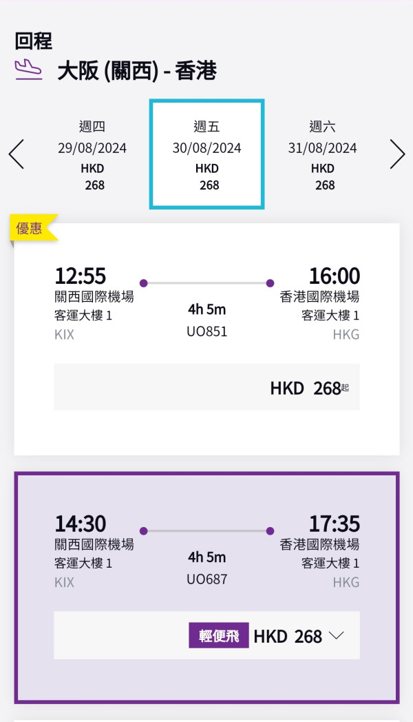 HK Express大阪機票早鳥優惠開賣！每程最平8起 出發期至明年3月 