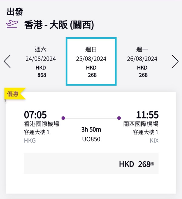 HK Express大阪機票早鳥優惠開賣！每程最平8起 出發期至明年3月 