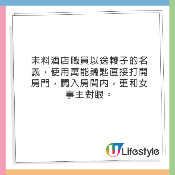 內地五星酒店被職員突然闖入！正沖涼慘被看光！ 