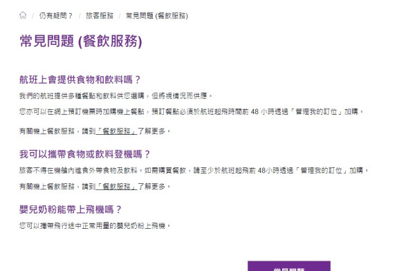 HKExpress官方網站列明不能帶食物上機規則